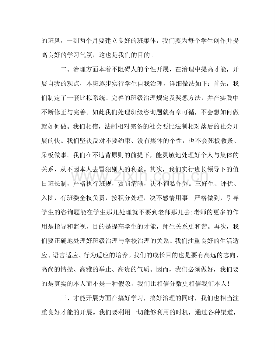 五年级教师开学第一周工作参考计划范本.doc_第2页