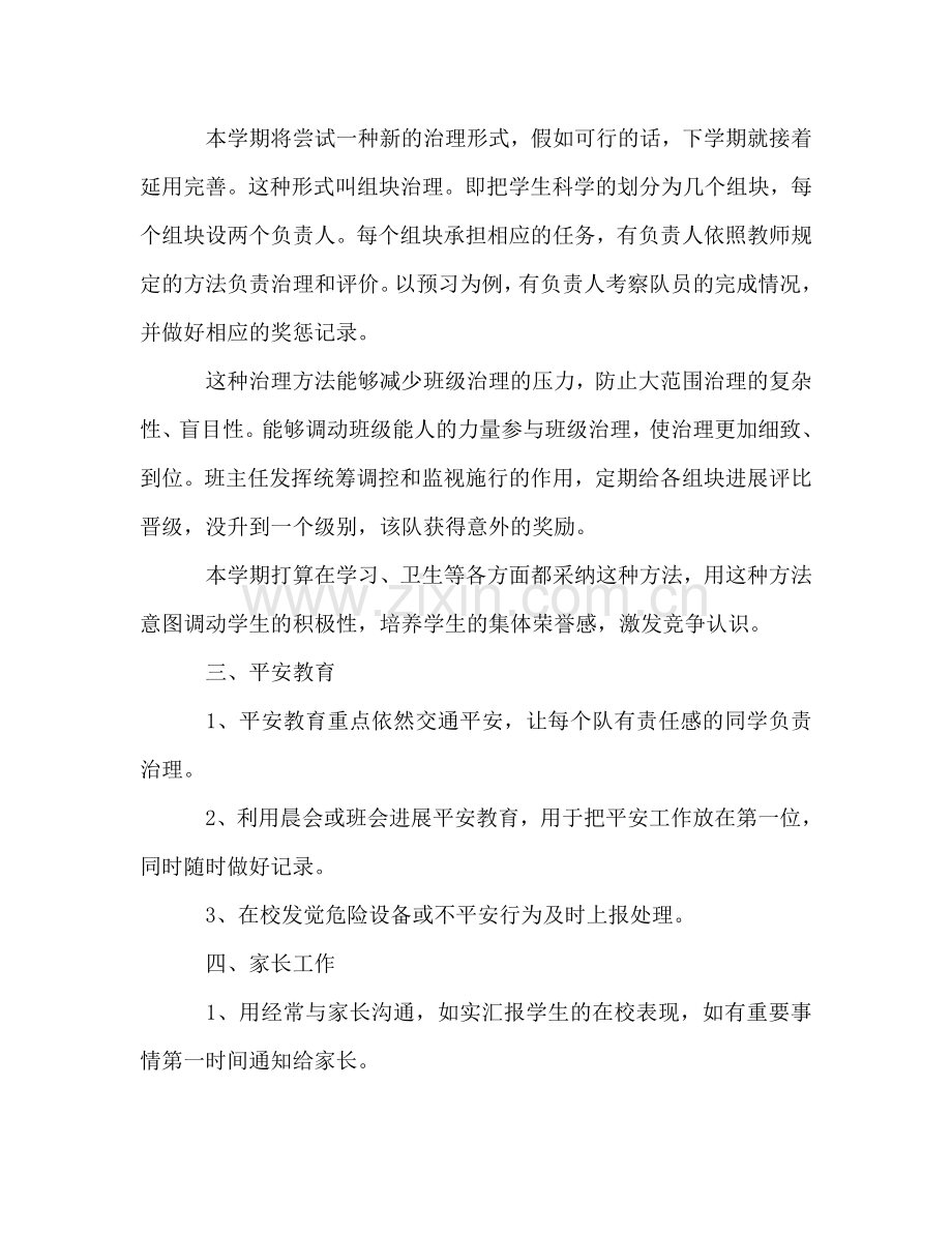 小六班主任工作参考计划.doc_第2页