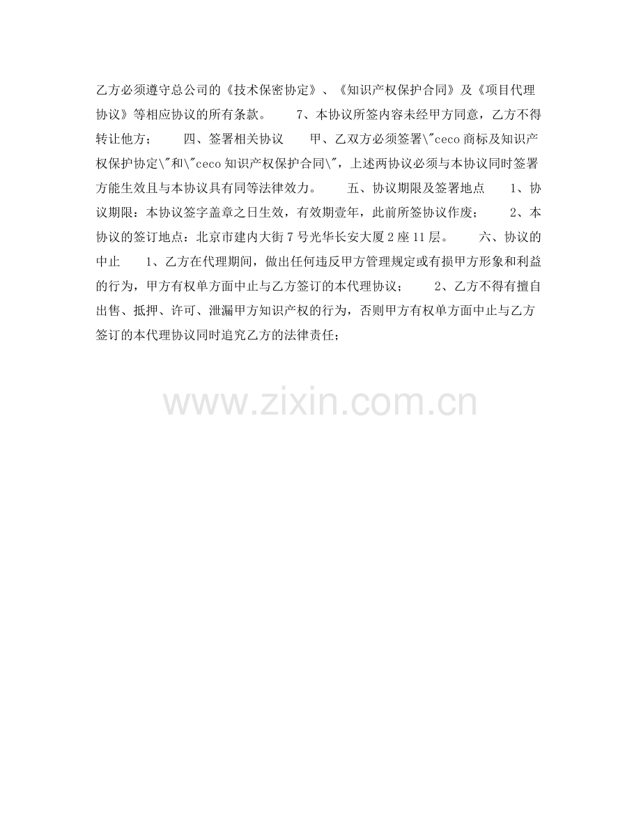 设备销售代理协议书.docx_第2页
