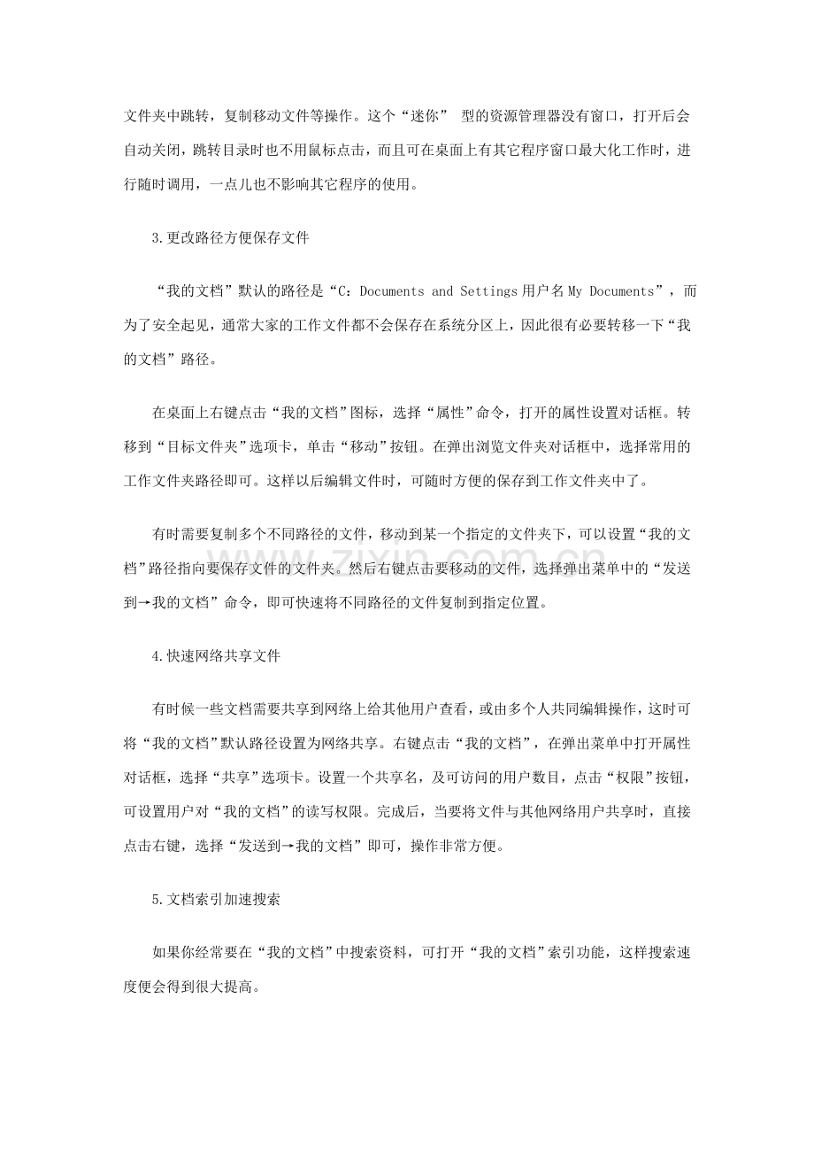“我的文档”不为人知的应用.doc_第2页