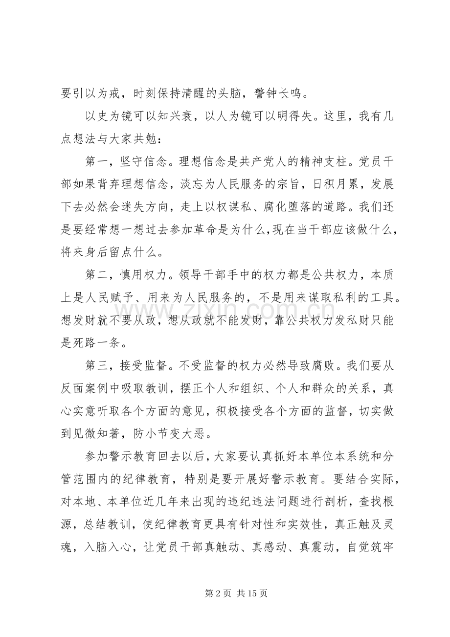 监狱警示教育活动领导讲话.docx_第2页