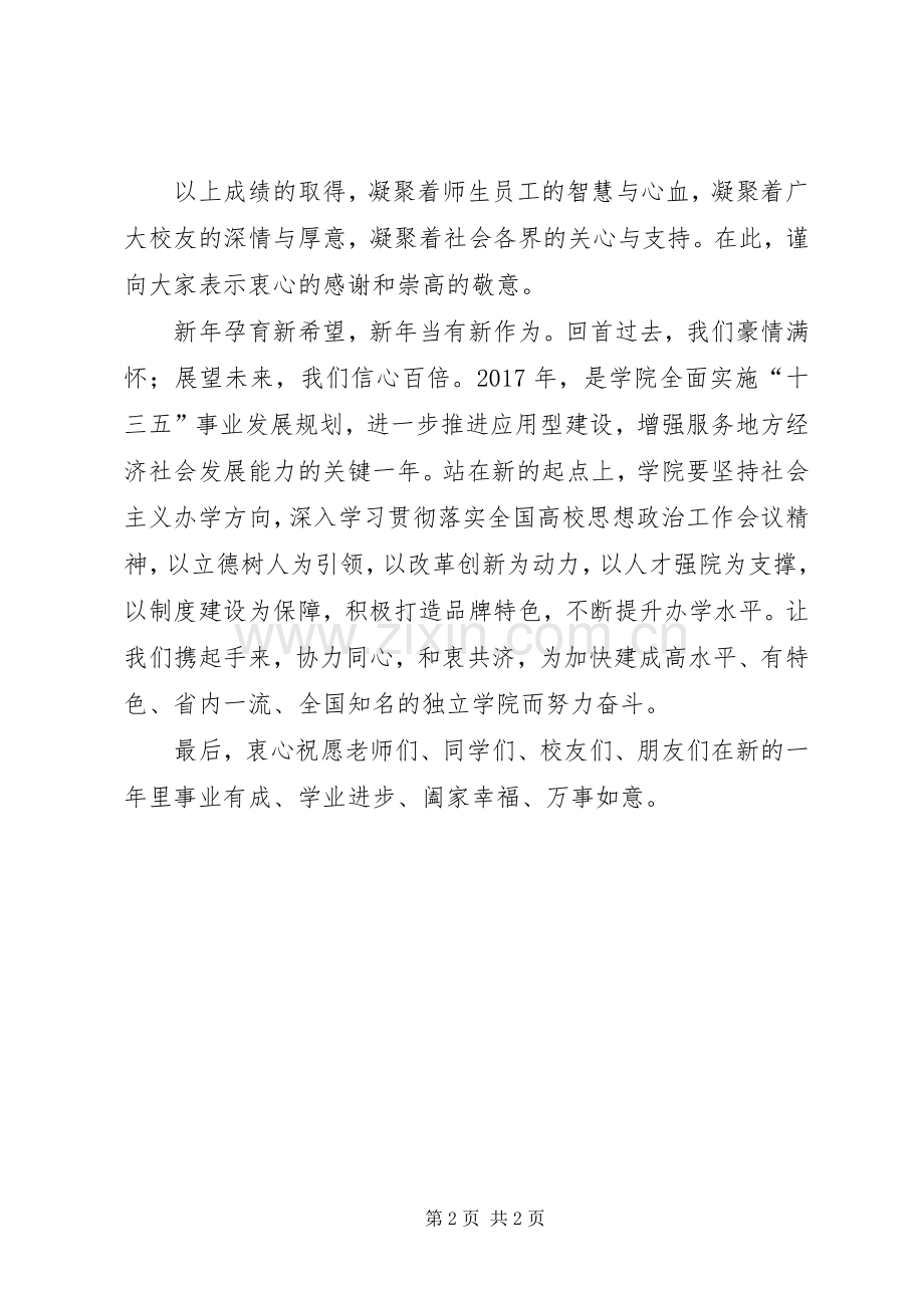 学院院长XX年新年致辞.docx_第2页