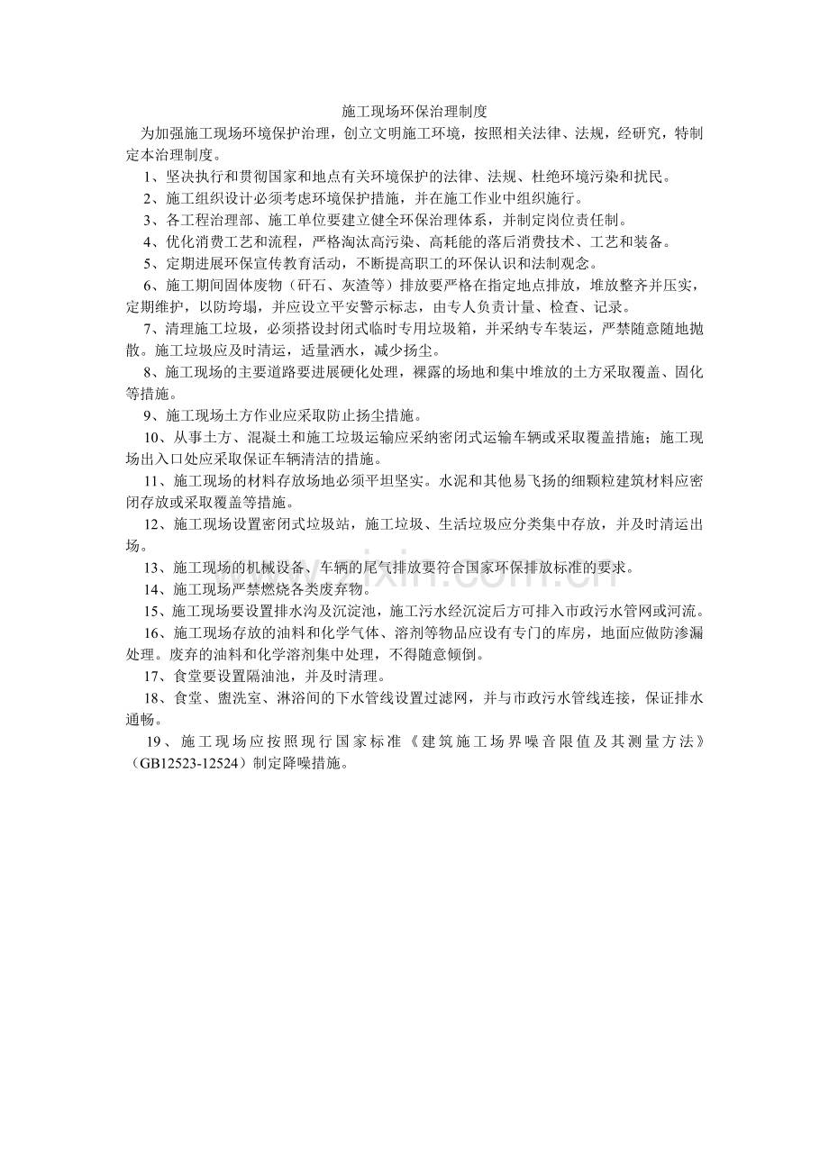 施工现ۥ场环保管理制度.doc_第1页