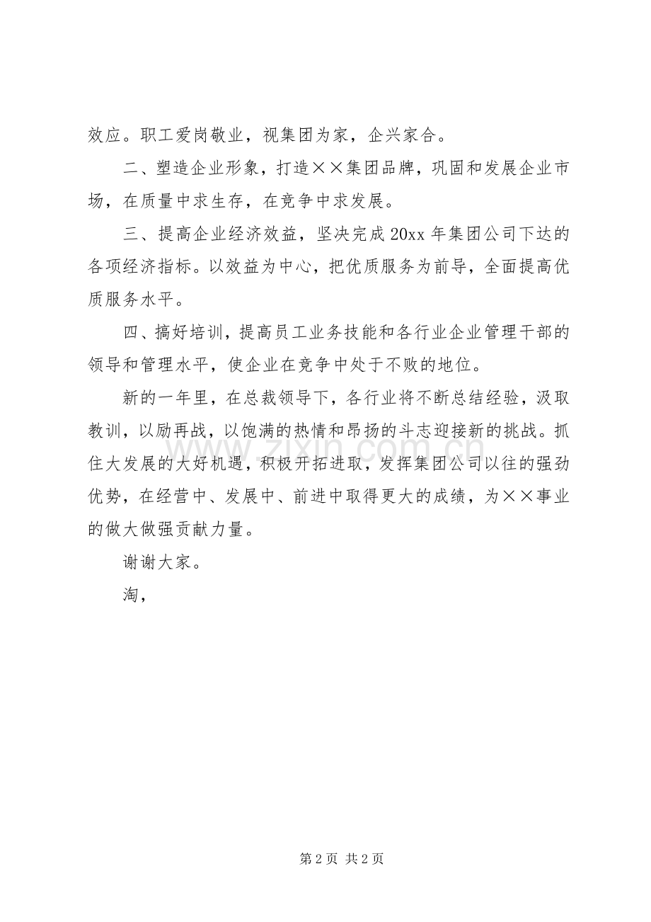 集团公司年度表彰大会发言稿范文范例.docx_第2页