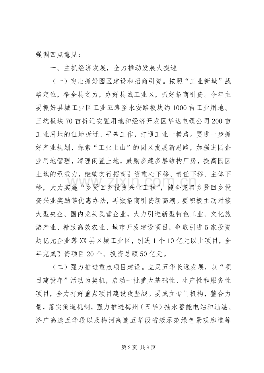 在县委十二届二次全体（扩大）会议上的讲话.docx_第2页