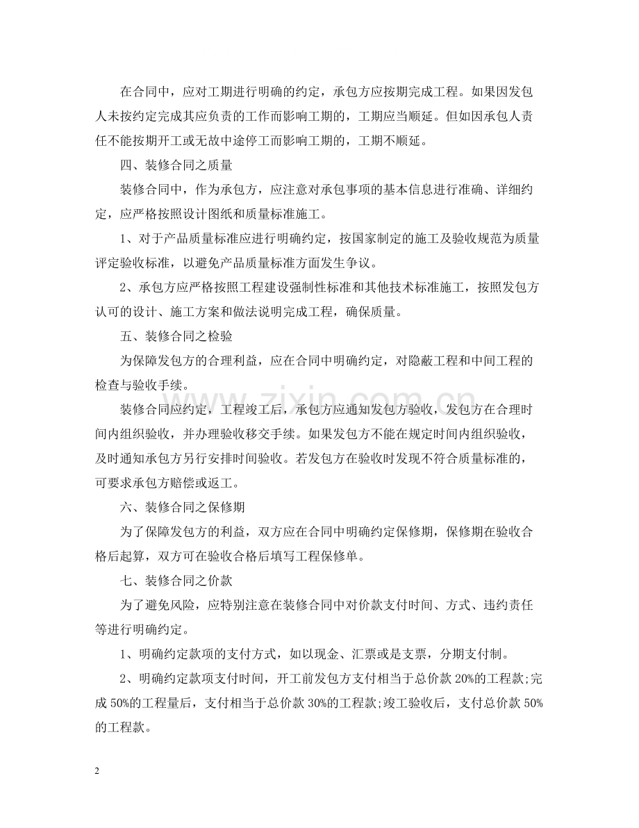 签订装修合同的详细解释.docx_第2页