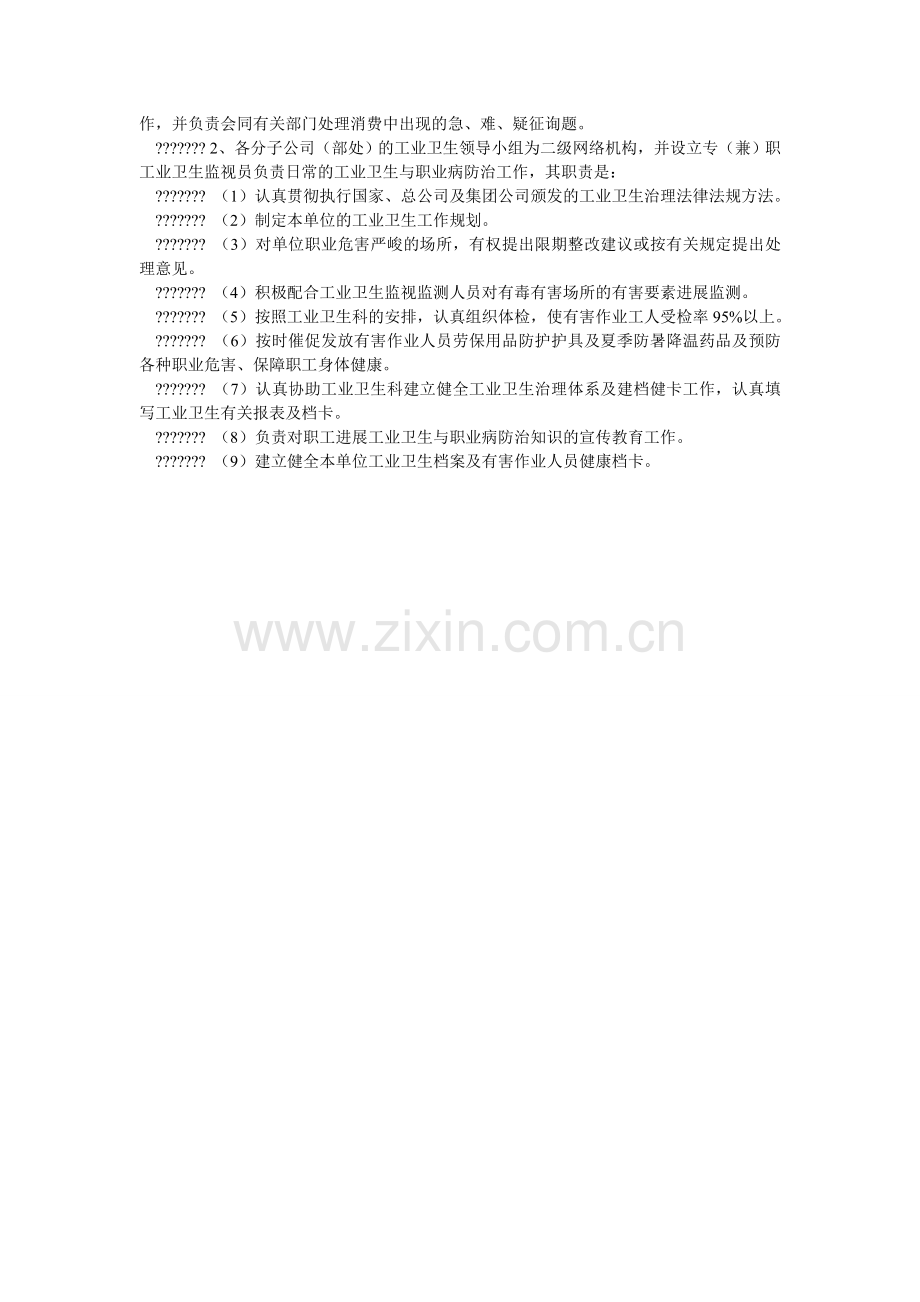 工业卫生管理办法.doc_第2页