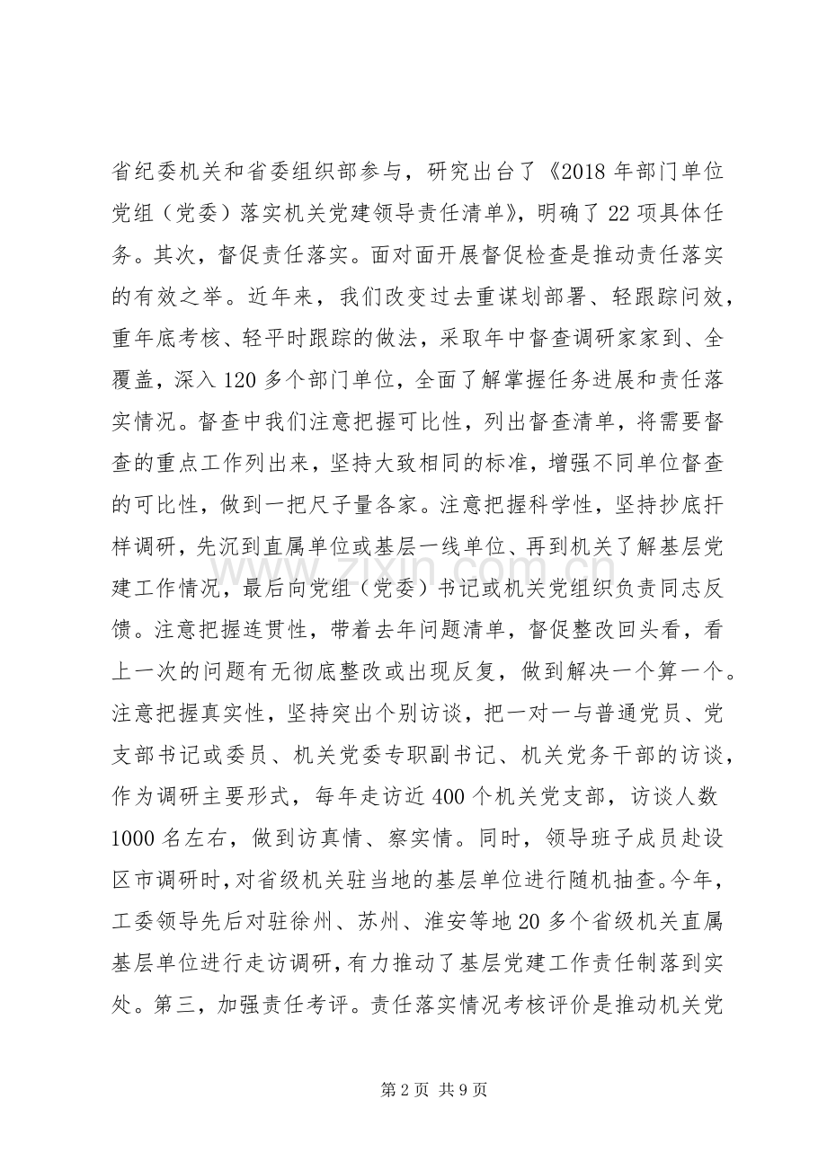 机关党建发言材料提纲：扛起新时代机关党建高质量发展的政治责任.docx_第2页