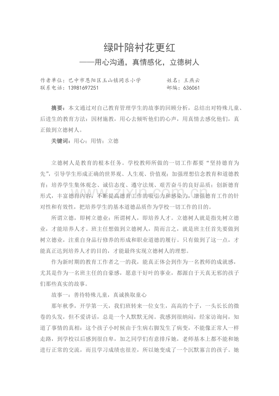 绿叶陪衬花更红.docx_第1页