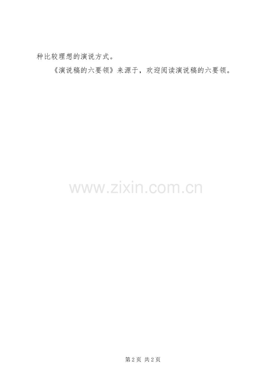 演说的六要领.docx_第2页