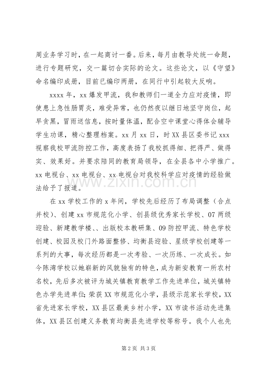 女教师XX年“三八”妇女节表彰大会发言.docx_第2页