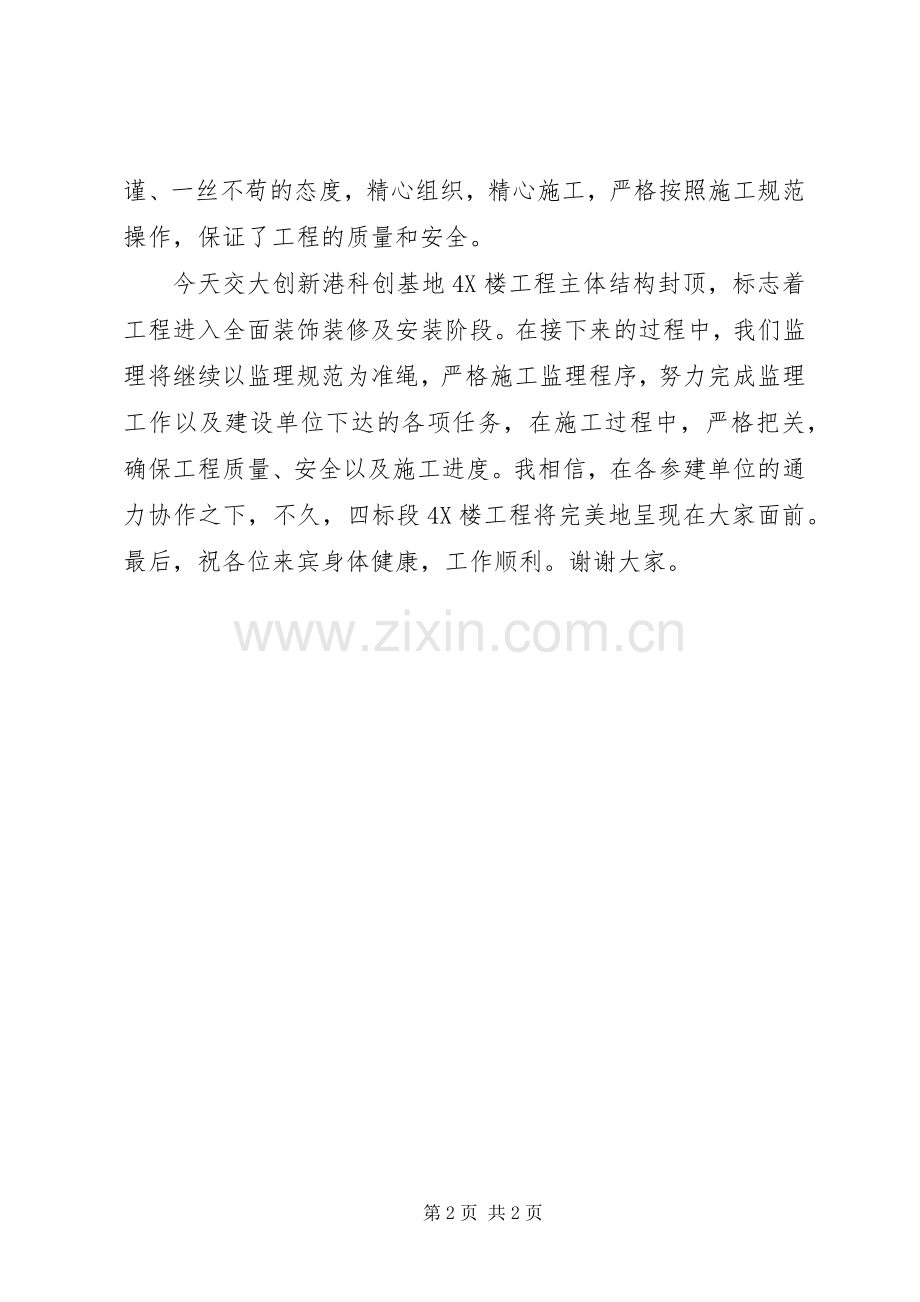 回迁楼封顶仪式致辞演讲范文.docx_第2页