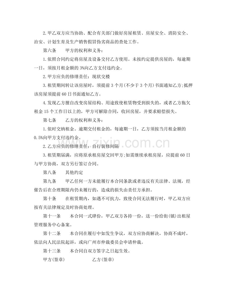 广州市租房合同范本.docx_第2页