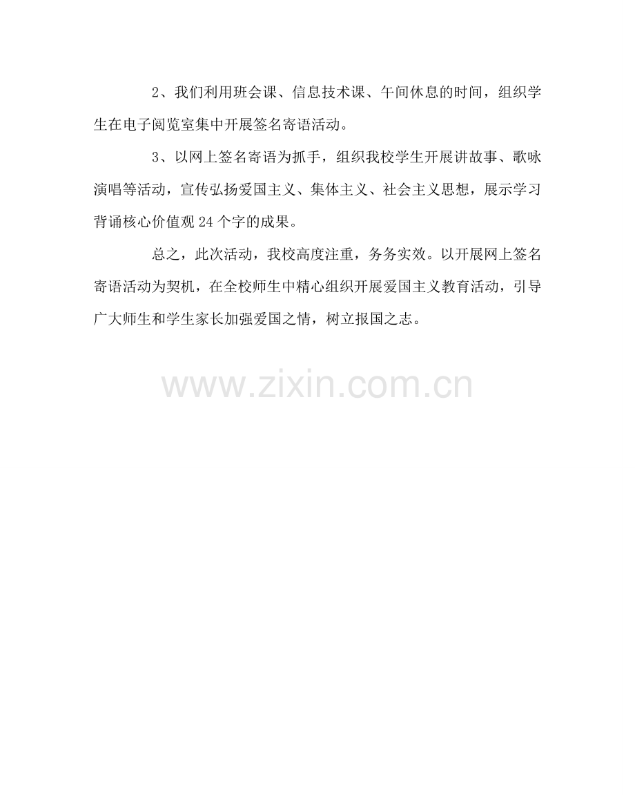 政教处范文“向国旗敬礼”网上签名寄语活动总结.doc_第2页