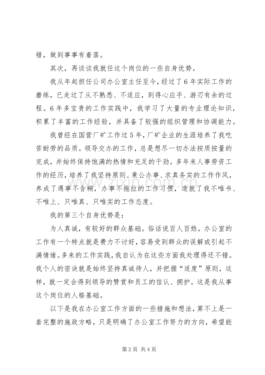 新任公司办主任就职发言稿.docx_第2页