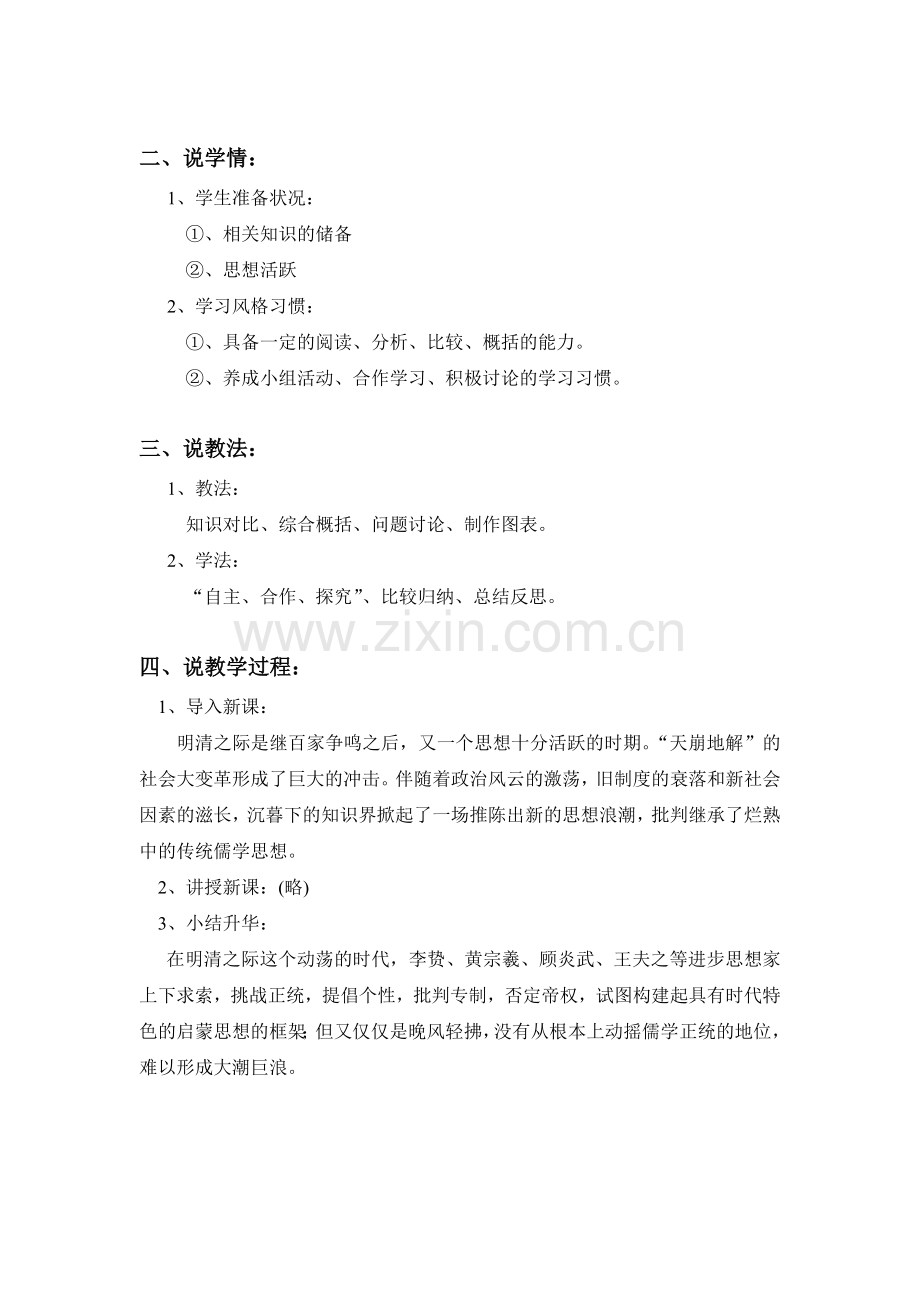 明末清初的思想活跃局面说课稿.doc_第2页