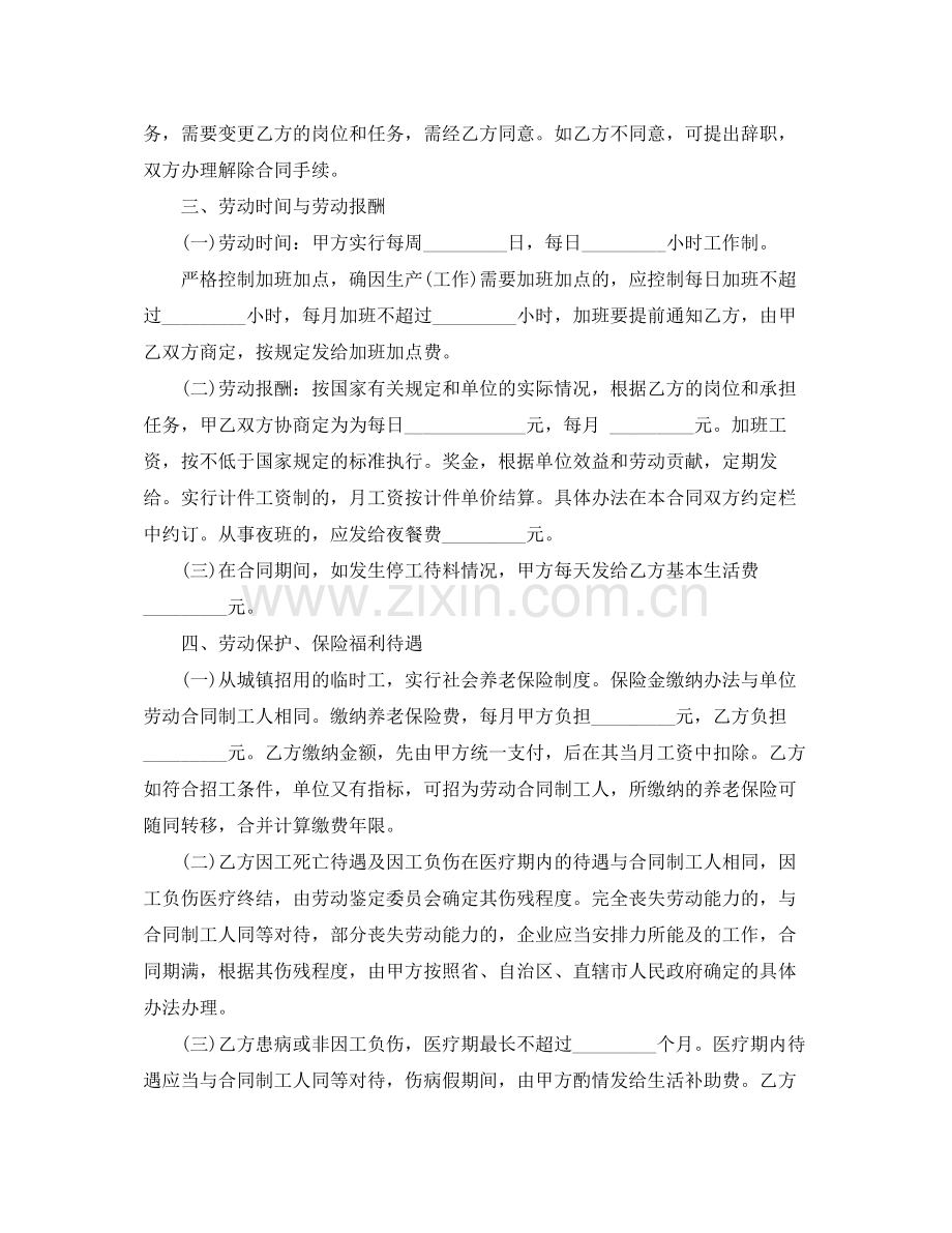 临时用工劳动合同范本.docx_第2页