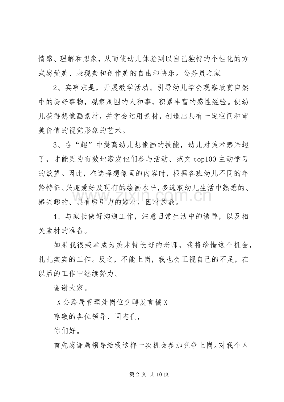 公路局管理处岗位竞聘发言稿范文.docx_第2页