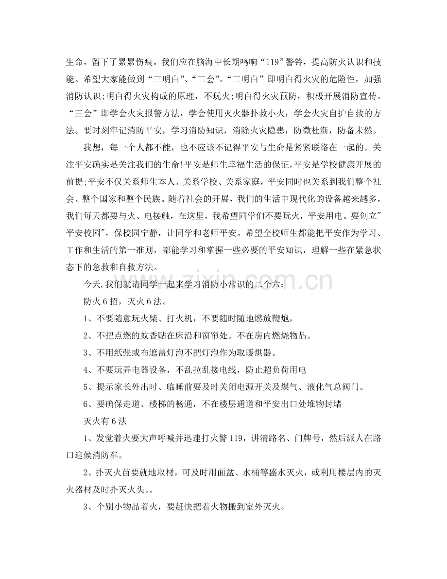 2024最经典的119消防日校长精彩的讲话分享参考.doc_第2页