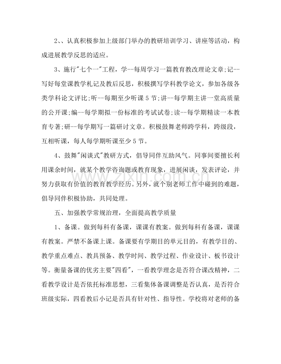 小学春季教学教研工作参考计划范文.doc_第2页