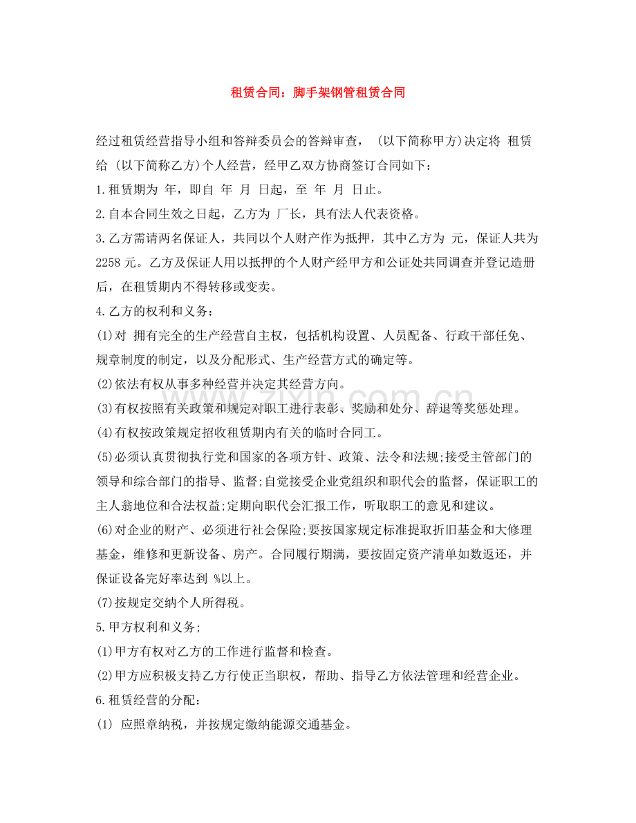 租赁合同脚手架钢管租赁合同.docx_第1页