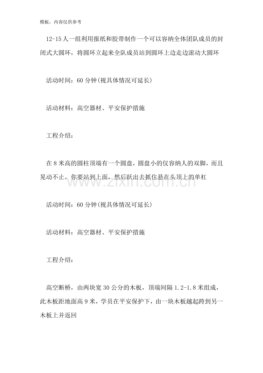 2022拓展项目有些.doc_第2页