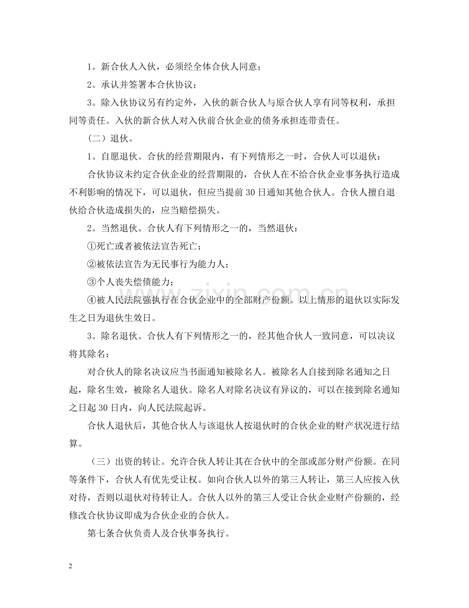年教育合作合同范本.docx_第2页