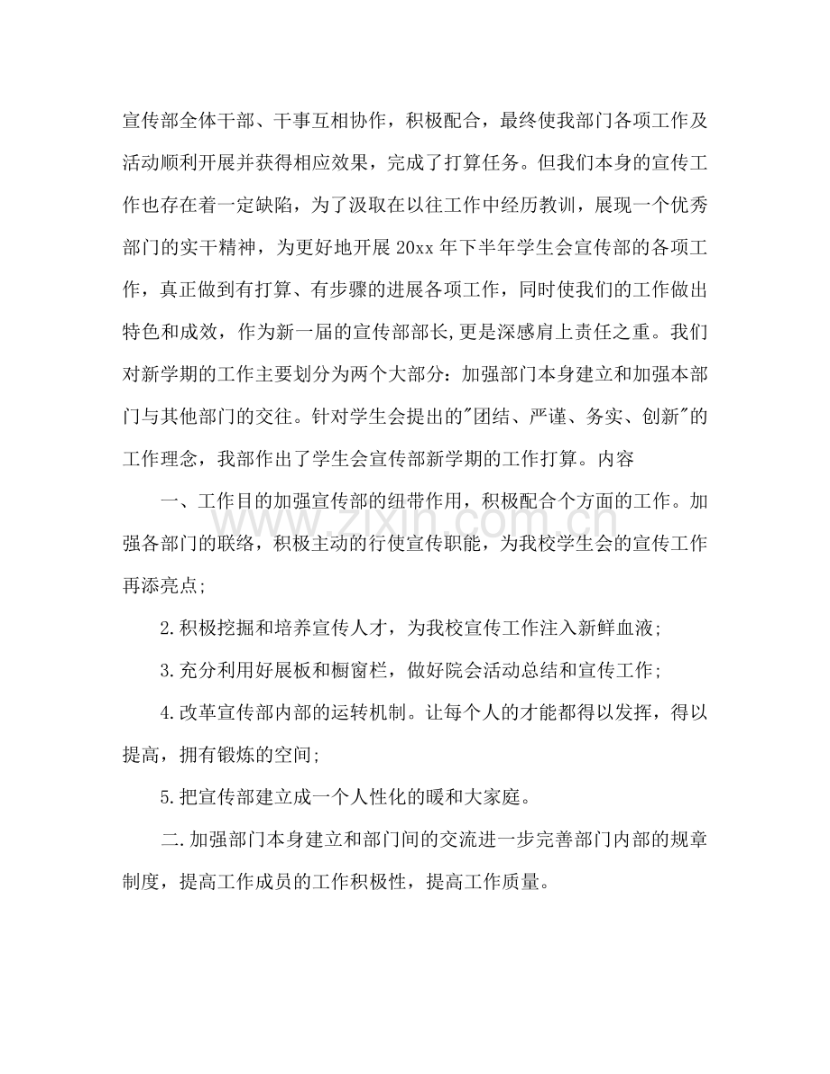 中学学生会宣传部工作参考计划范文.doc_第2页