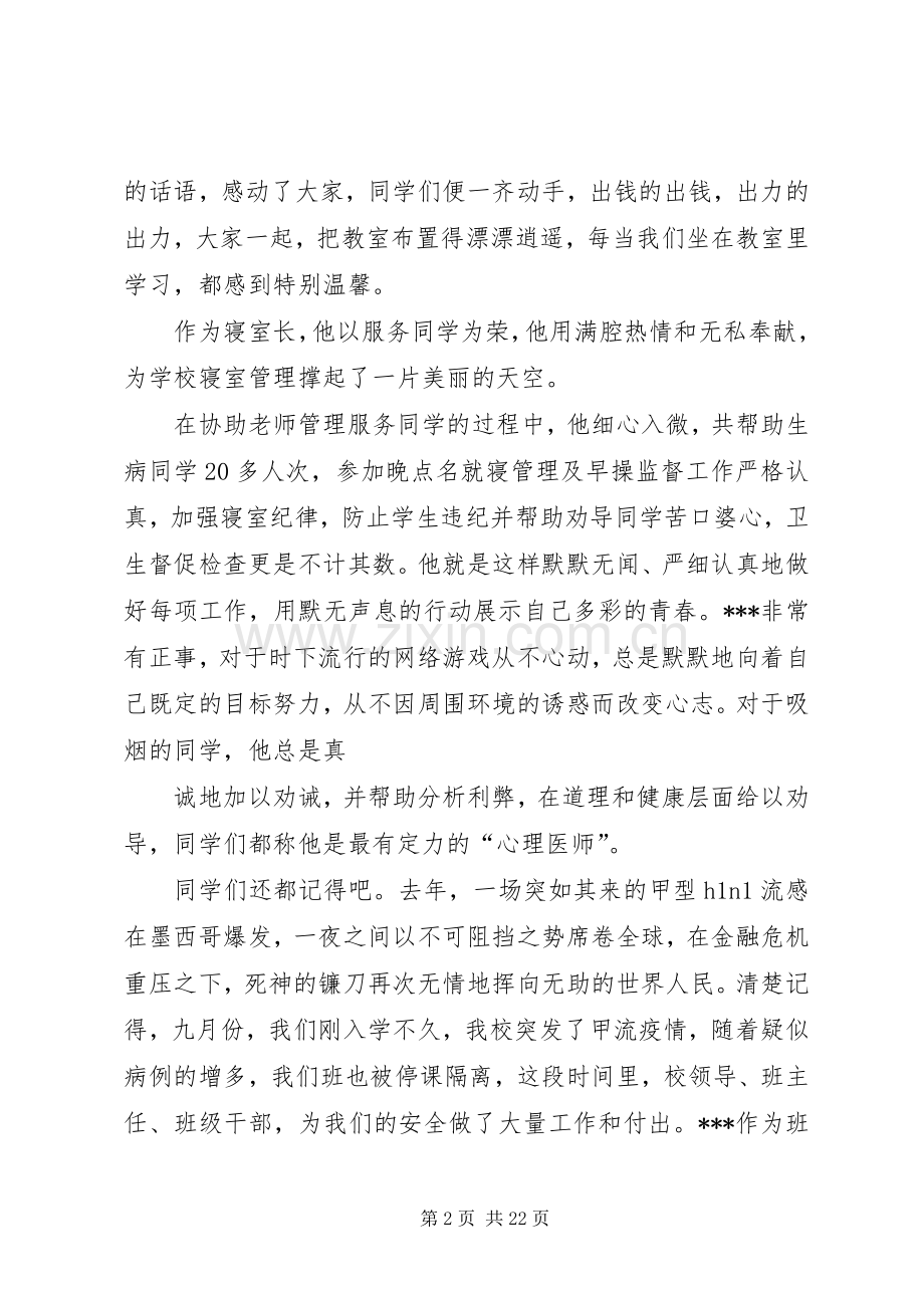 竞选寝室长演讲稿.docx_第2页