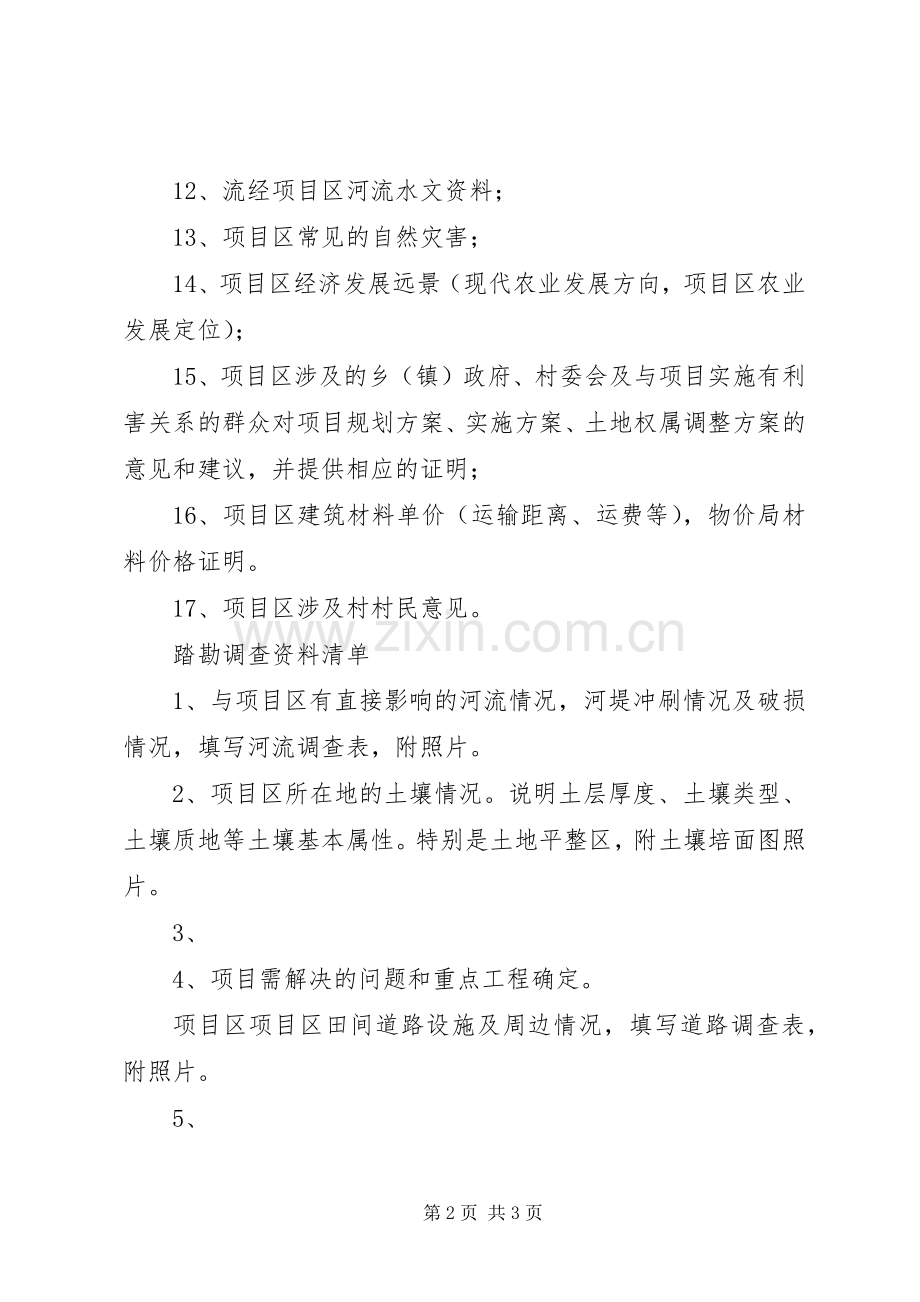 资料收集心得体会发言稿 (3).docx_第2页