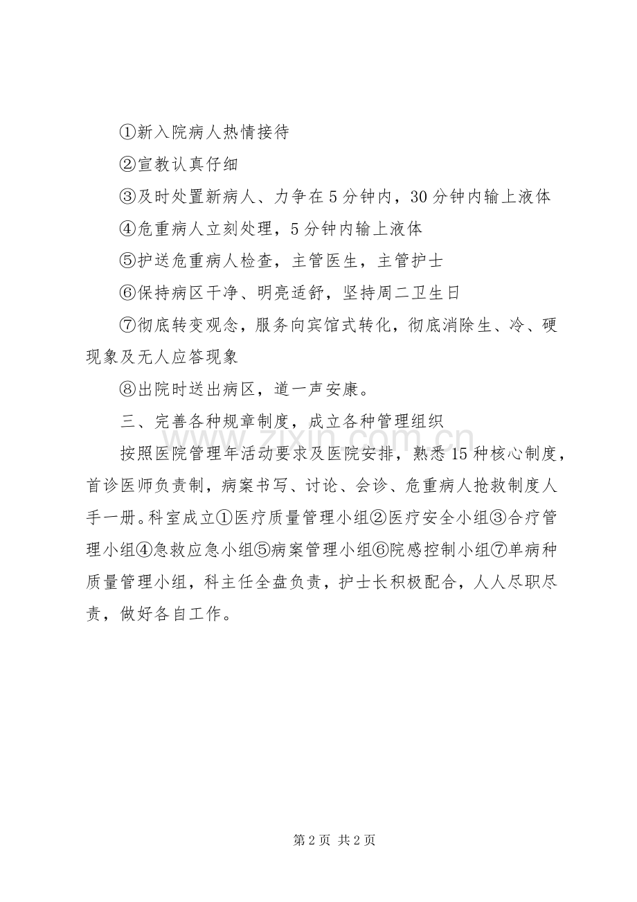 度医生工作打算表态发言材料提纲.docx_第2页