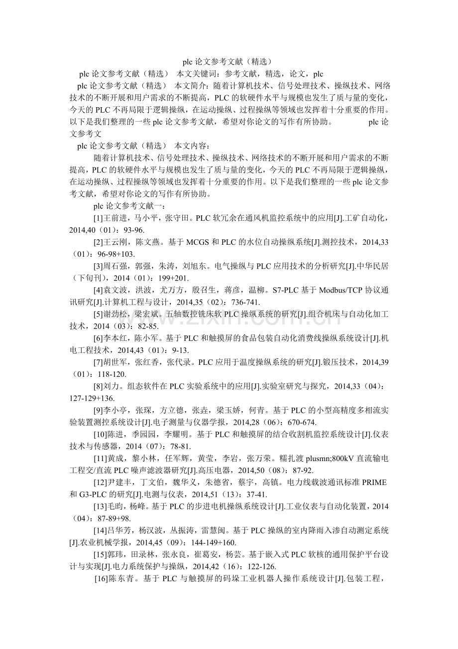plcۥ论文参考文献.doc_第1页