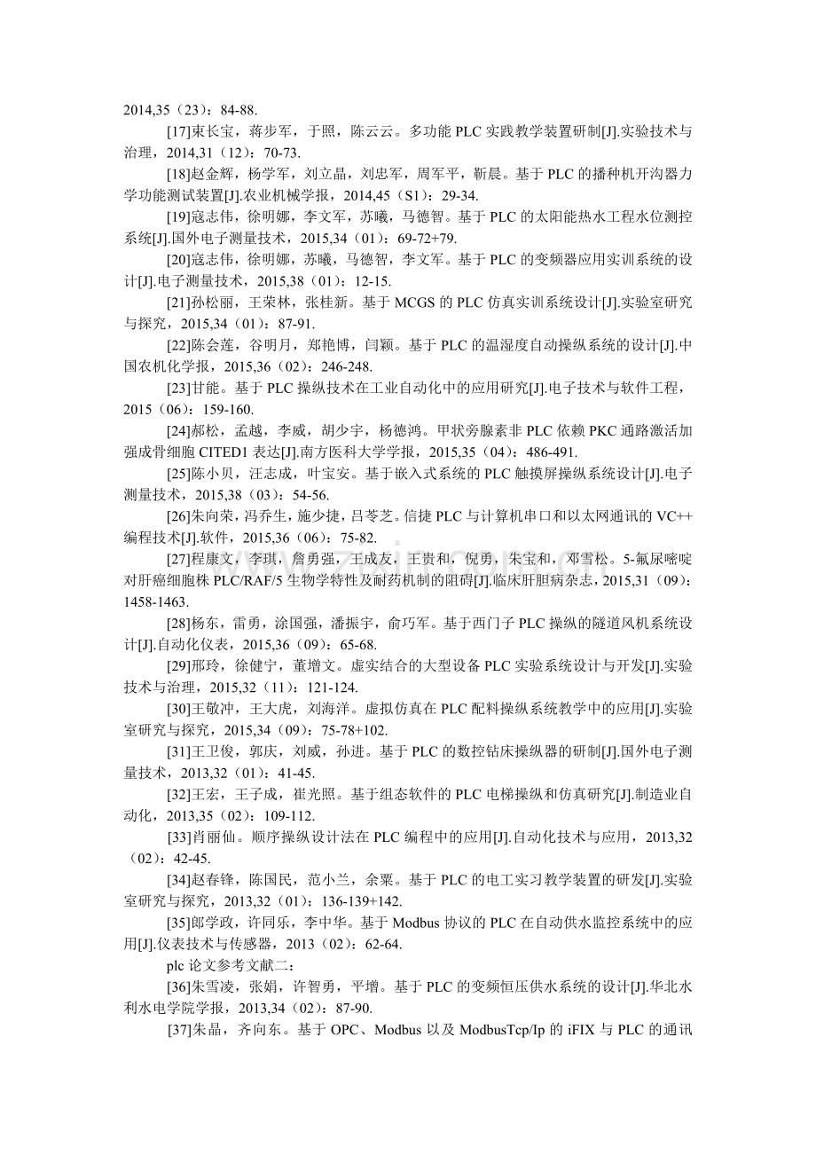 plcۥ论文参考文献.doc_第2页