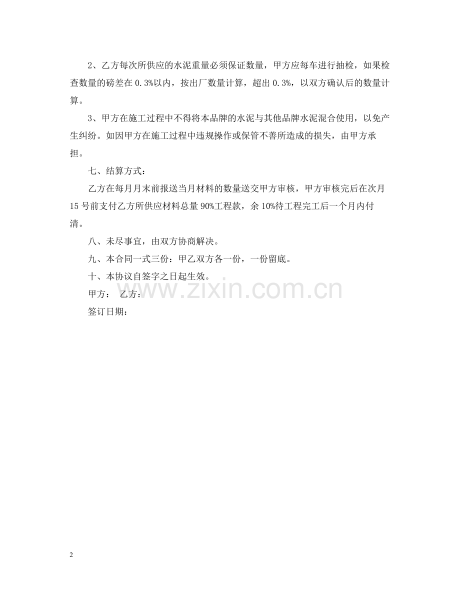 钢筋水泥购销合同范本.docx_第2页
