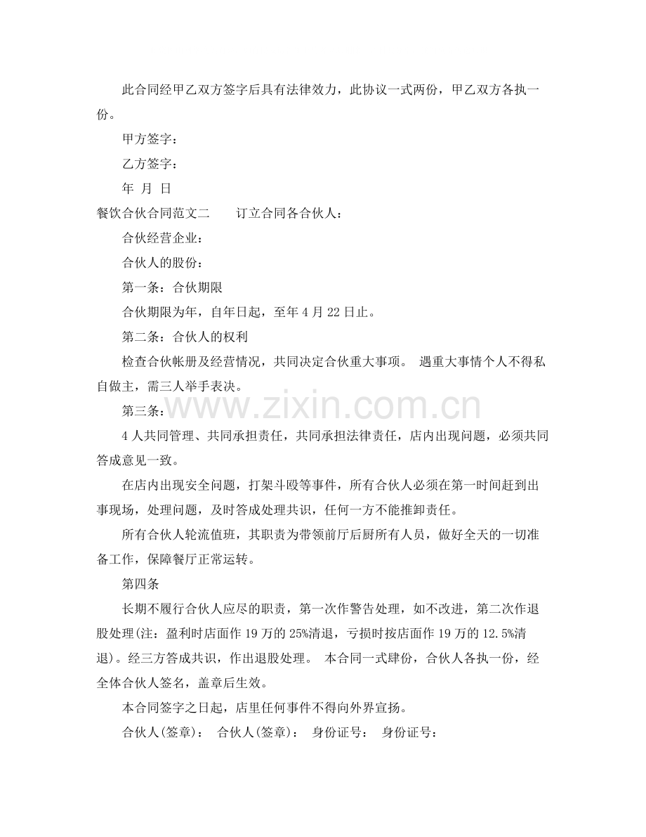 餐饮合伙合同范本.docx_第2页