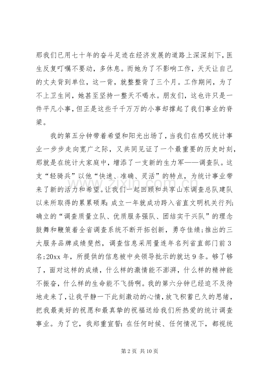 建国70周年歌颂祖国演讲稿.docx_第2页