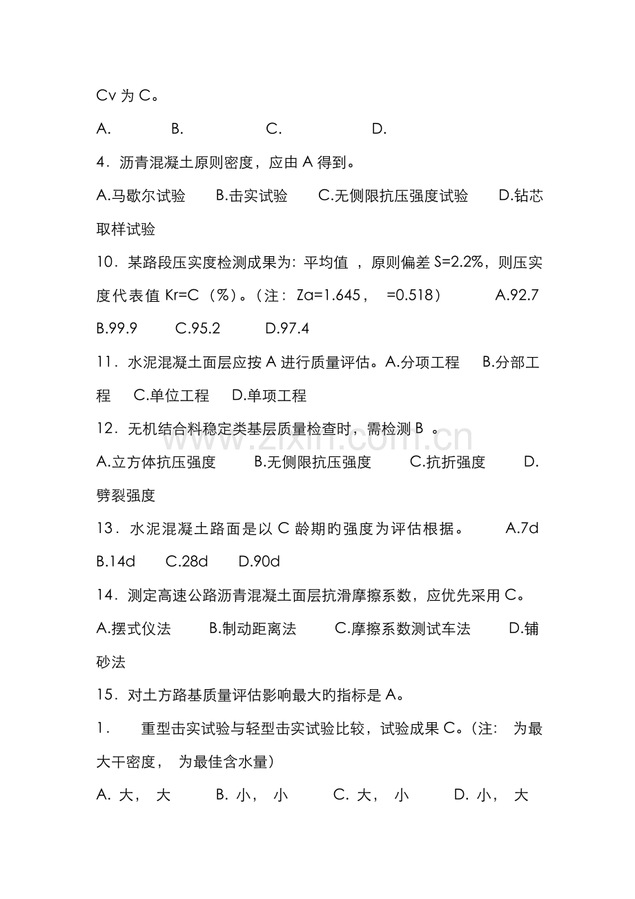 2022年公路试验检测路基路面试验检测试题.doc_第2页