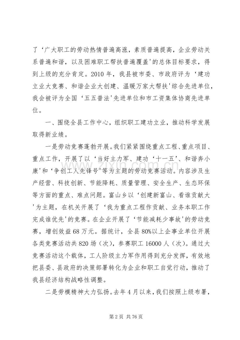 团结动员全县广大职工为实现“十二五”发展目标建功立业发言稿.docx_第2页
