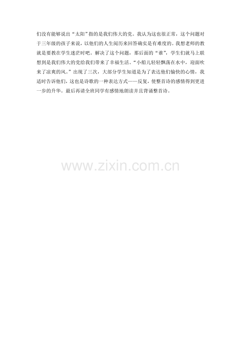 《让我们荡起双桨》教后反思.doc_第2页