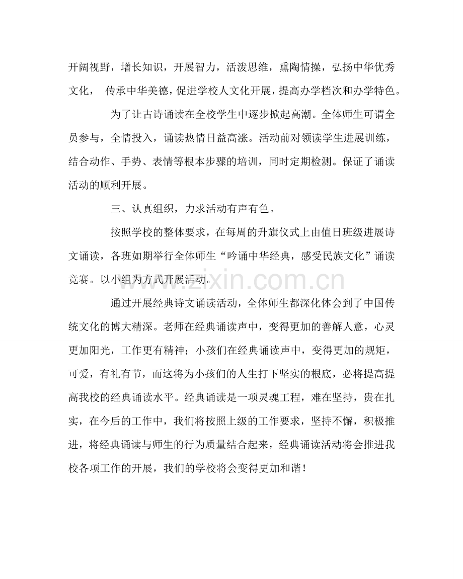 教导处范文小学经典诵读活动总结.doc_第2页