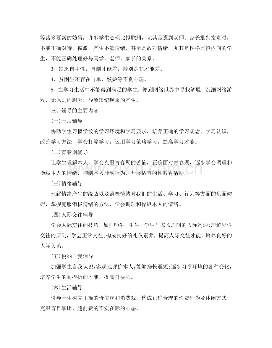 学校心理咨询室工作参考计划范文5篇.doc_第2页