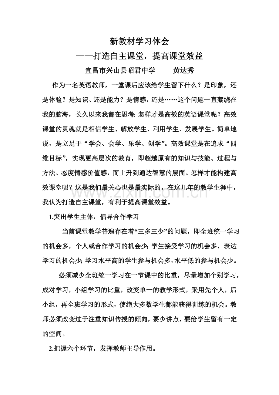 新教材学习体会.doc_第1页
