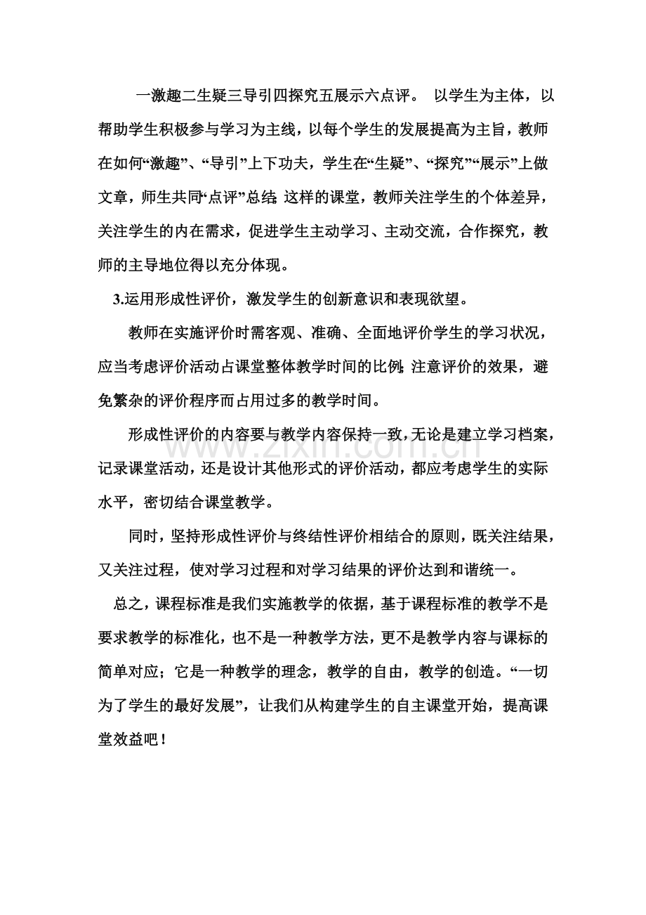 新教材学习体会.doc_第2页