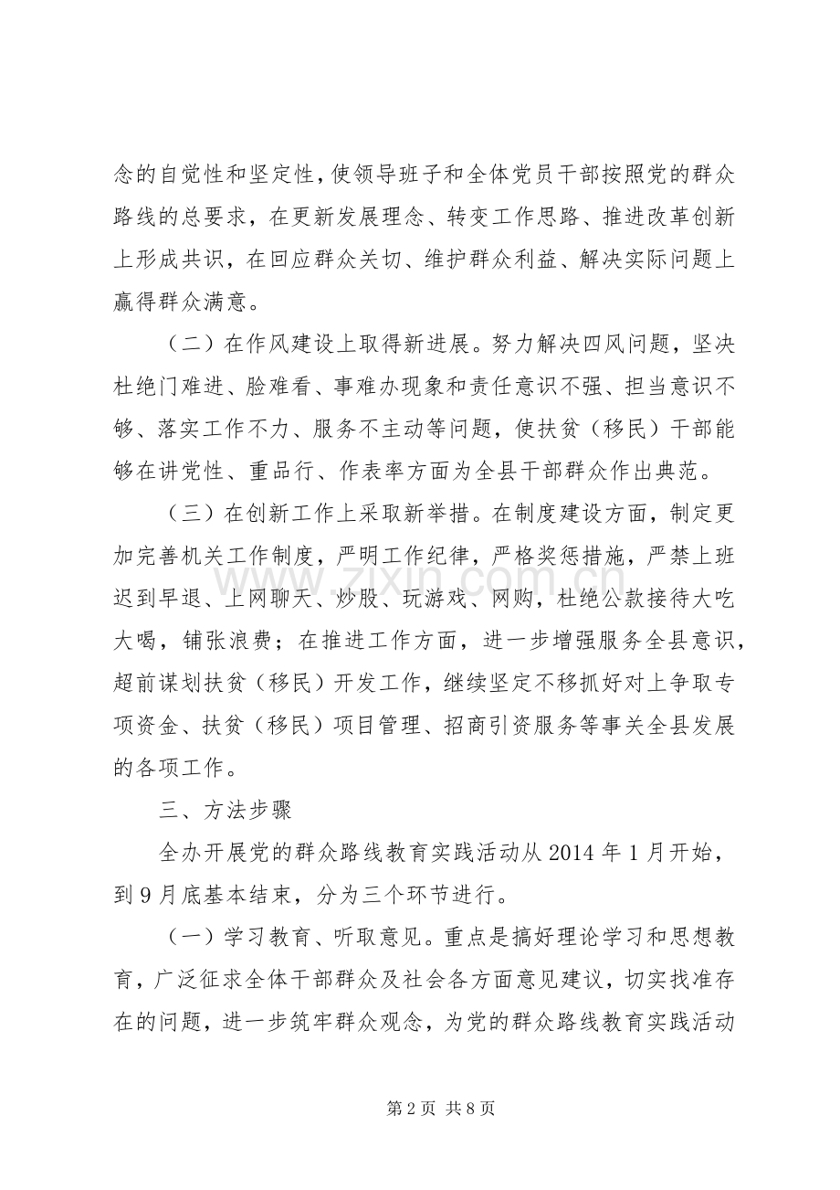 群众路线教育实践方案范文 .docx_第2页