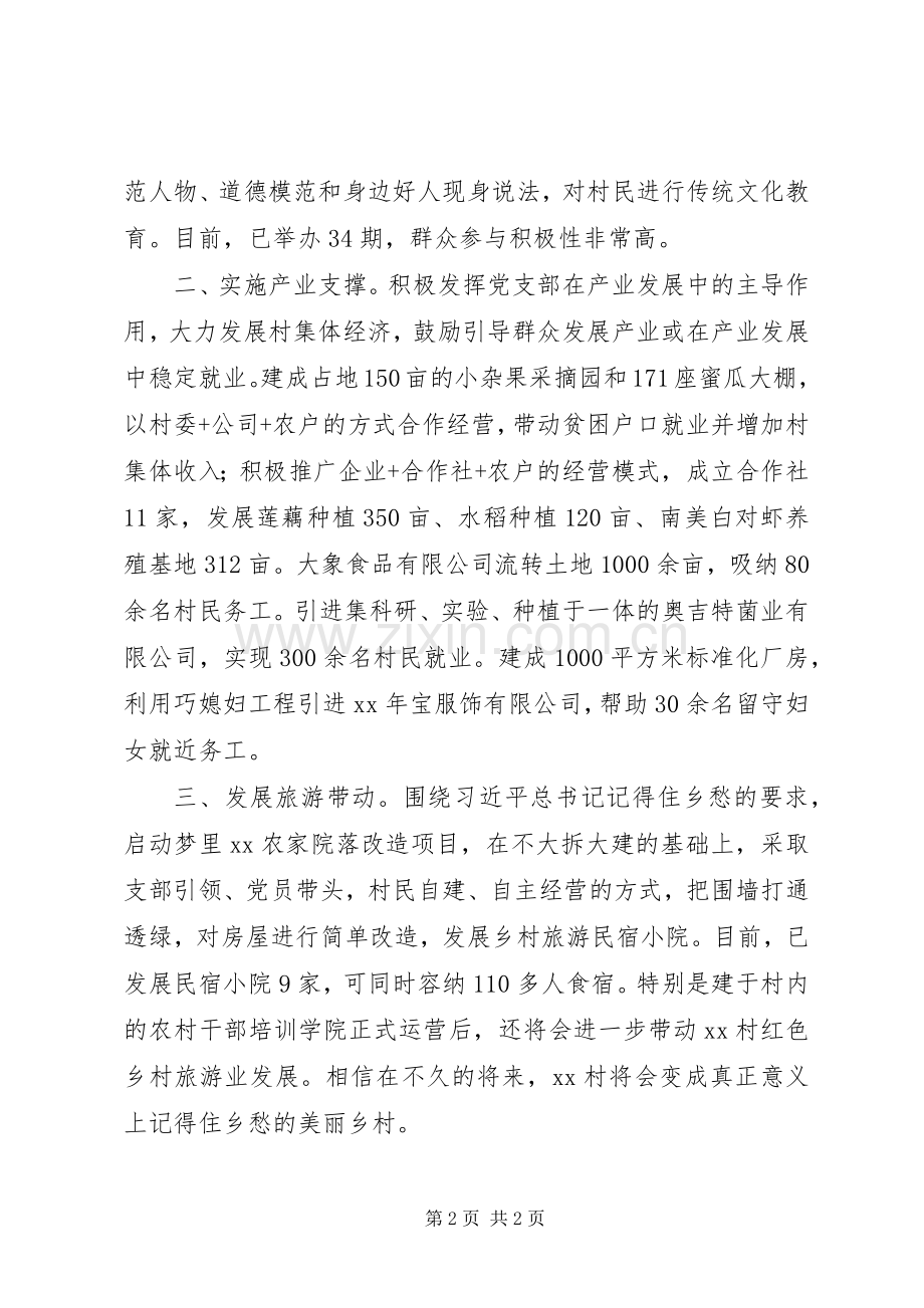 20XX年“先进基层党组织”发言.docx_第2页