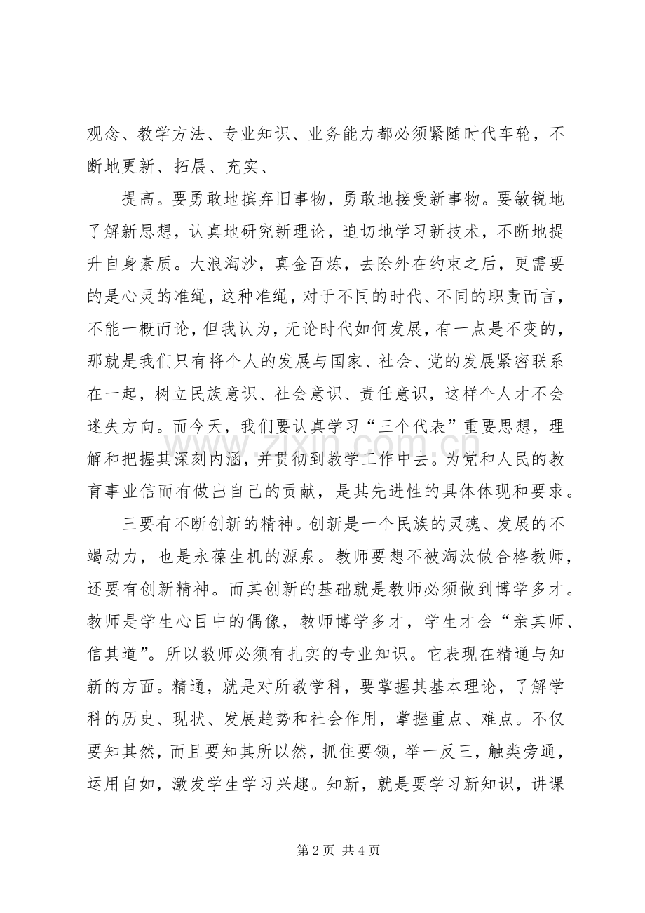 思想解放大讨论主持词.docx_第2页