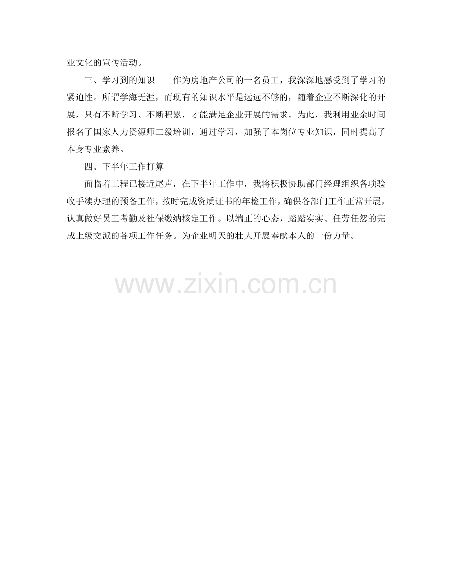 下半年行政专员工作参考计划范文.doc_第2页