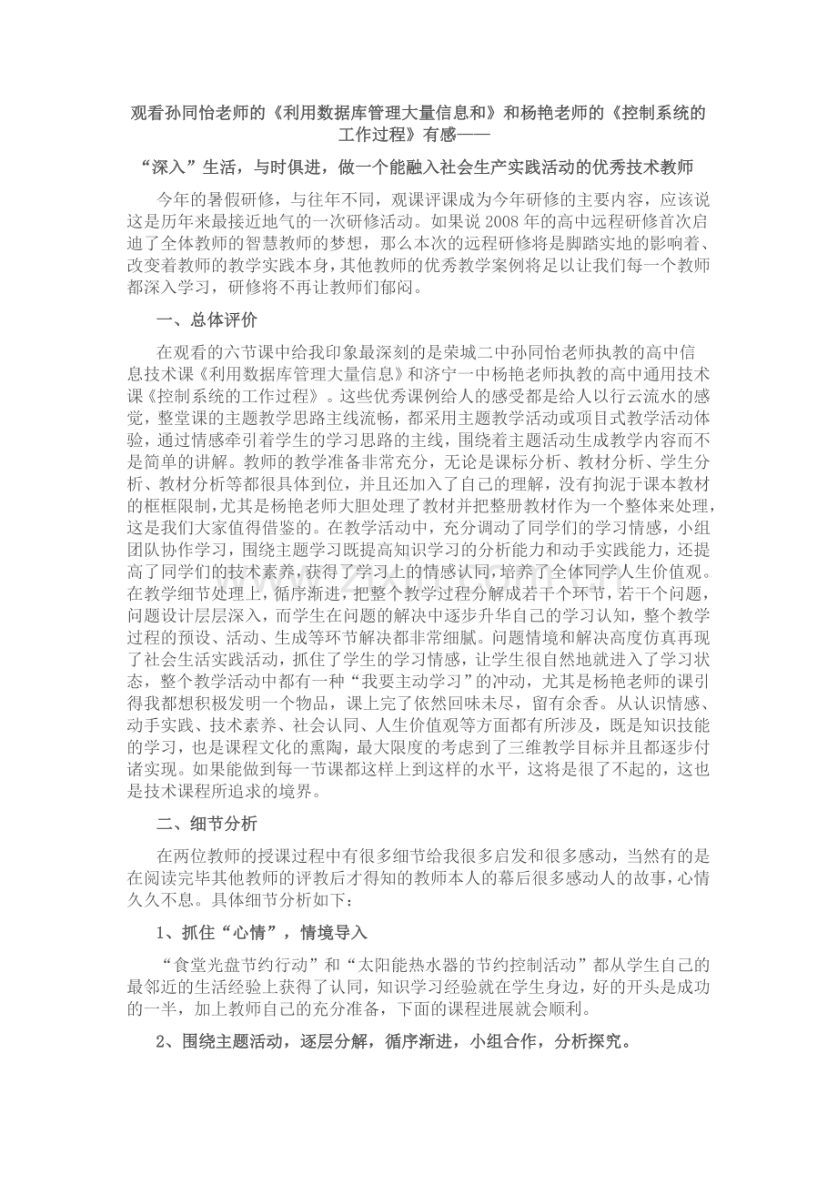 2015山东高中教师远程研修观课报告1.doc_第1页