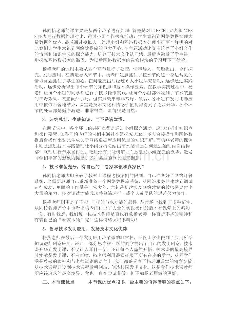 2015山东高中教师远程研修观课报告1.doc_第2页
