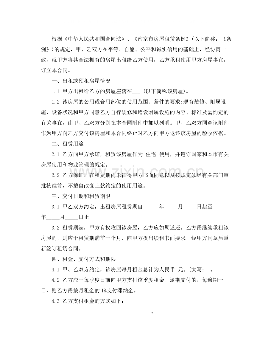 简单的房屋租赁合同范本0.docx_第2页